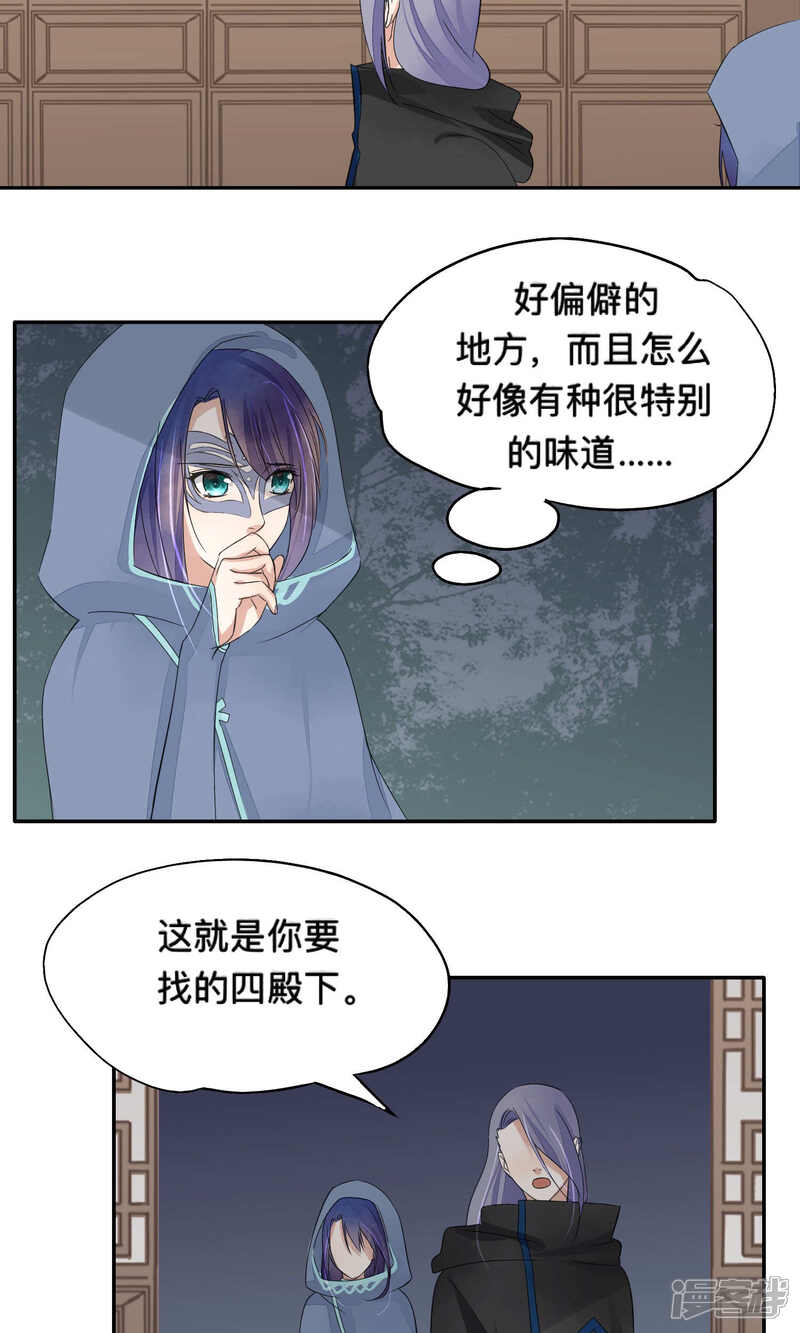 《夫君在手，天下我有》第74话 第7页