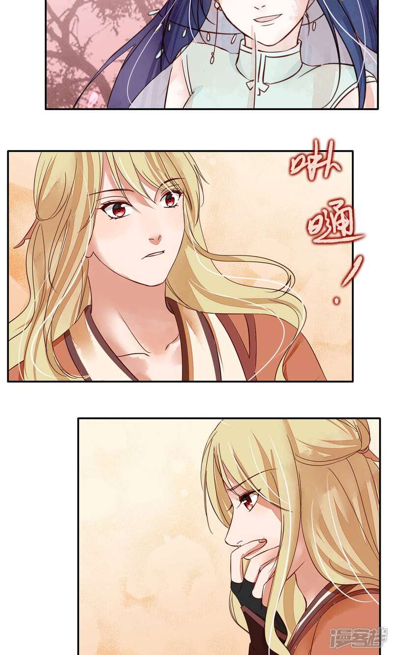 《夫君在手，天下我有》第76话 第10页