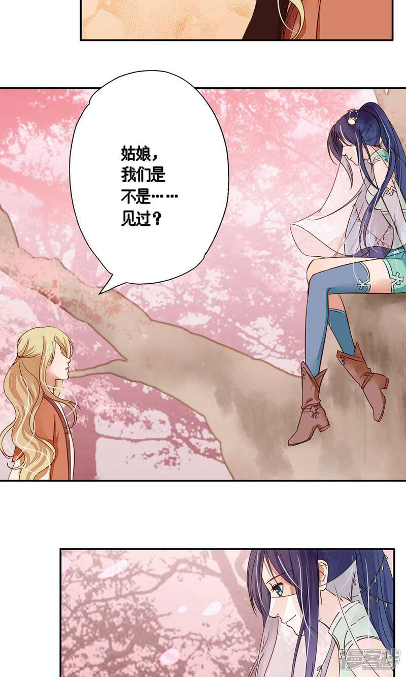 《夫君在手，天下我有》第76话 第11页