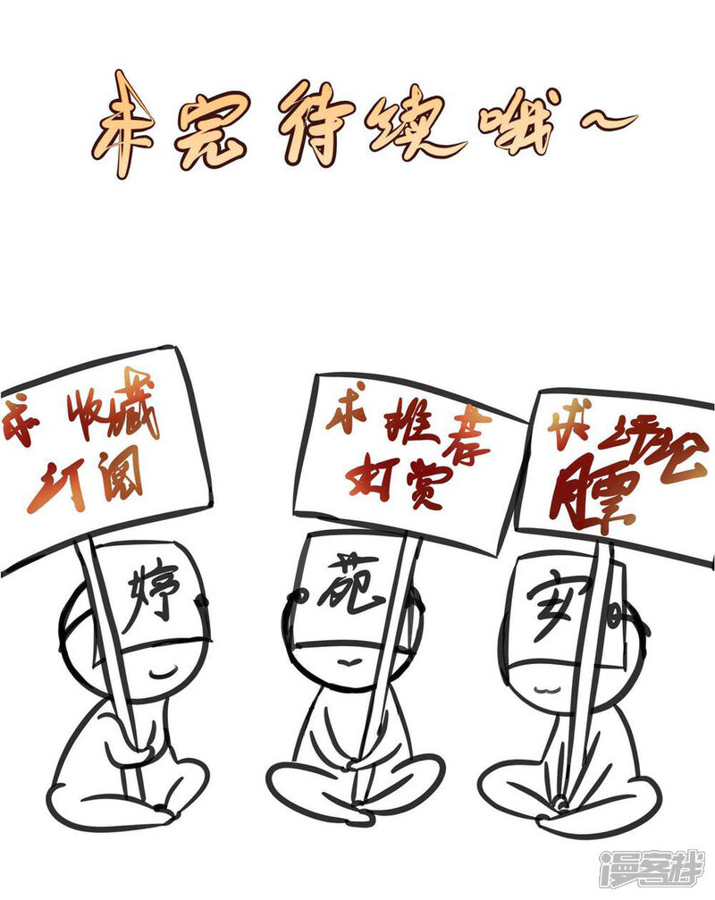 《夫君在手，天下我有》第76话 第17页