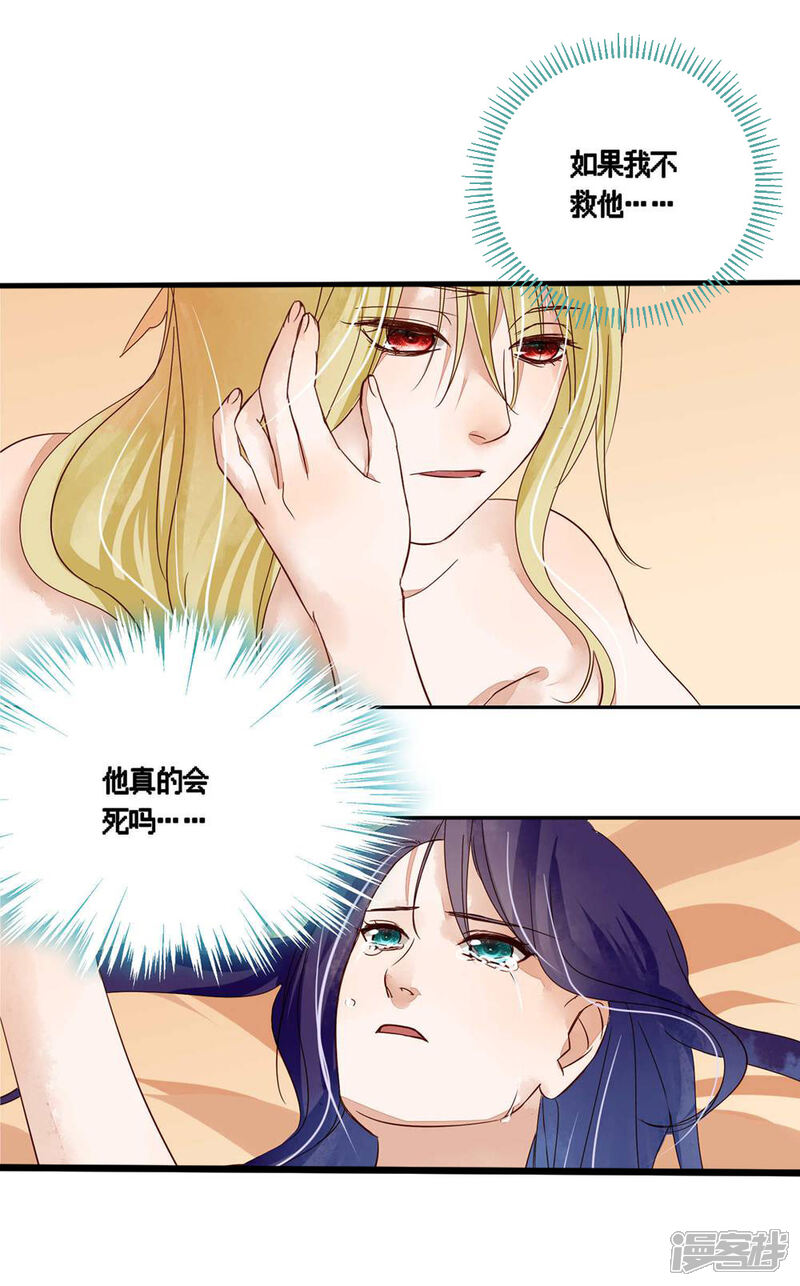 《夫君在手，天下我有》第76话 第3页