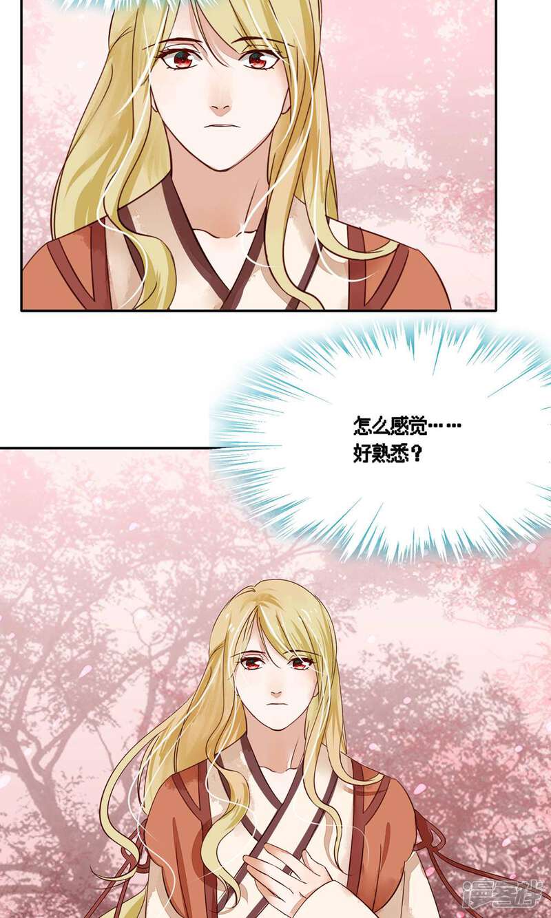《夫君在手，天下我有》第76话 第7页