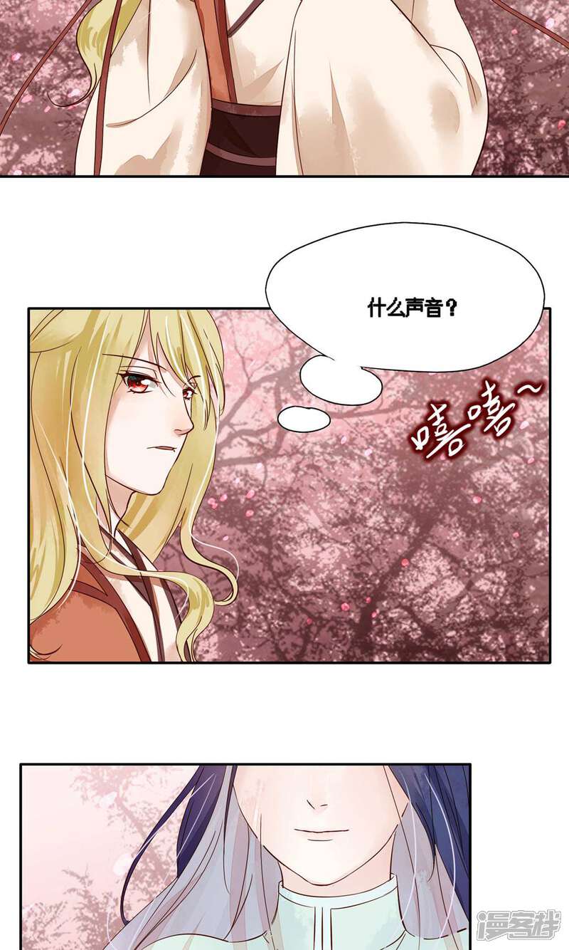 《夫君在手，天下我有》第76话 第8页