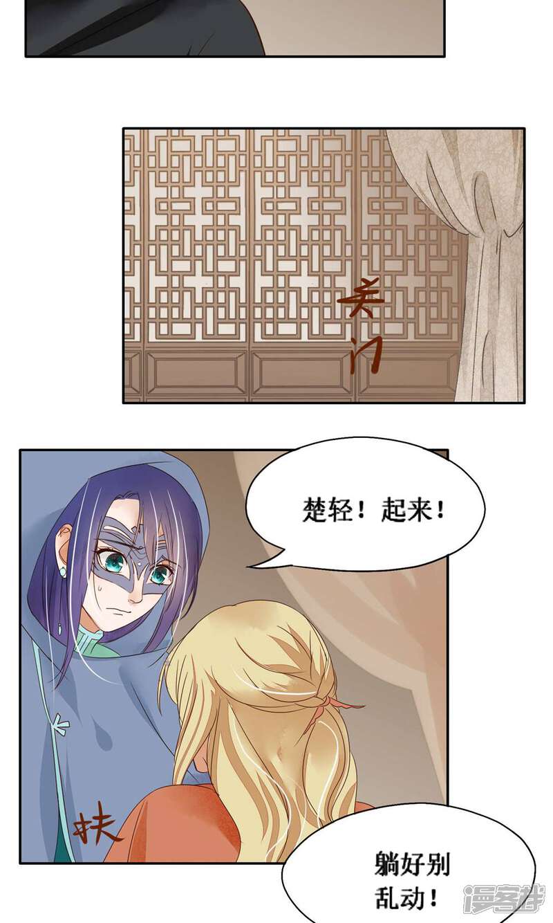 《夫君在手，天下我有》第75话 第12页