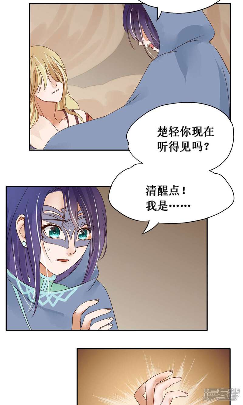 《夫君在手，天下我有》第75话 第13页