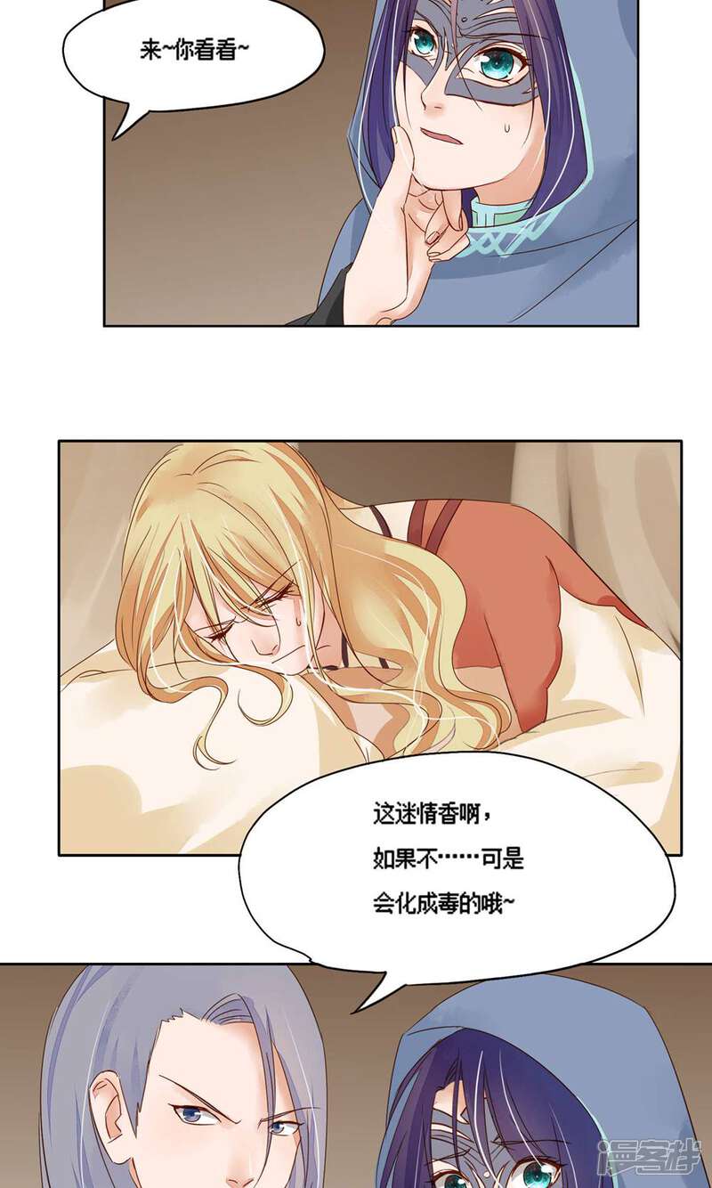 《夫君在手，天下我有》第75话 第3页