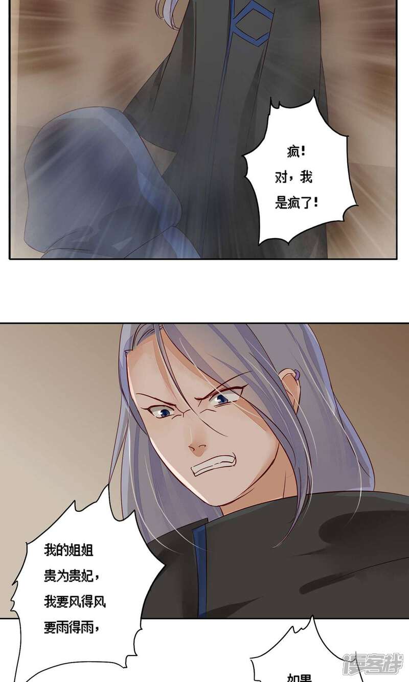 《夫君在手，天下我有》第75话 第5页