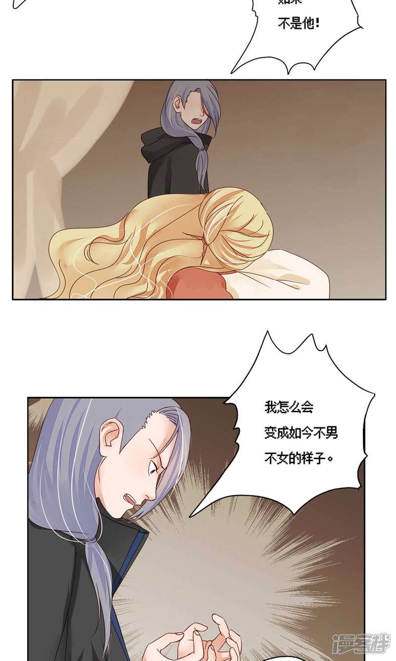《夫君在手，天下我有》第75话 第6页