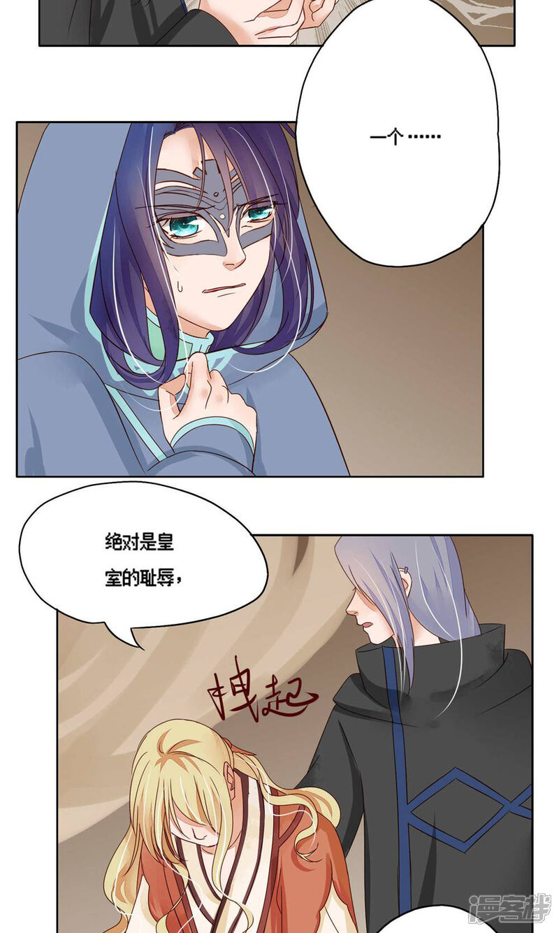 《夫君在手，天下我有》第75话 第7页