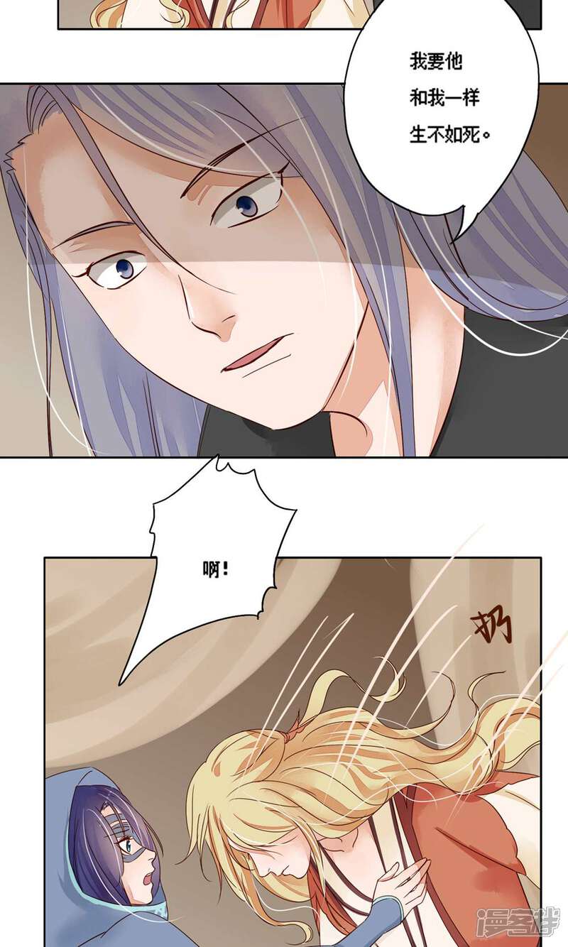 《夫君在手，天下我有》第75话 第8页