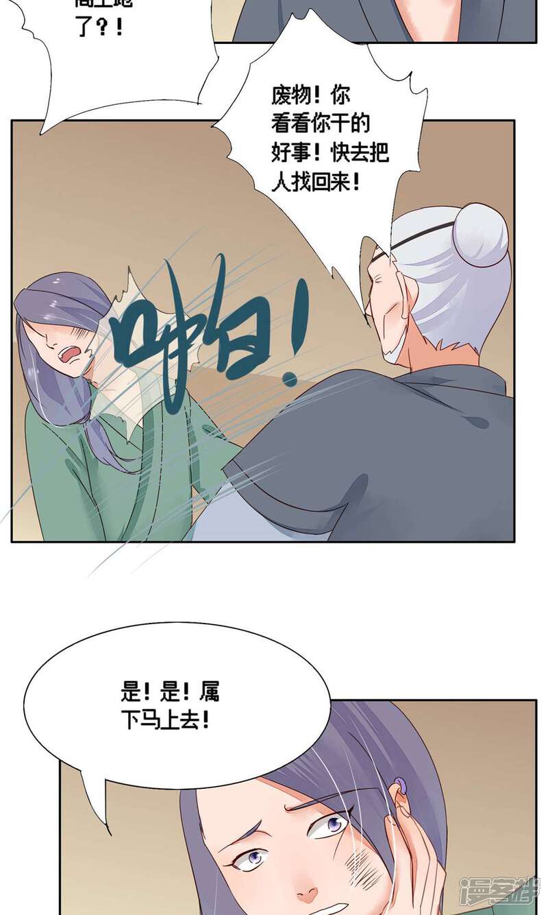 《夫君在手，天下我有》第77话 第17页