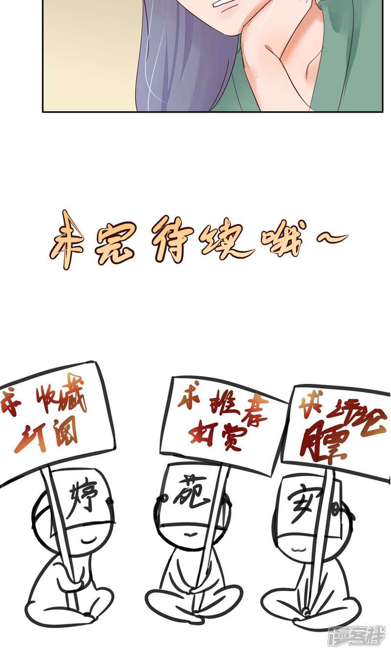 《夫君在手，天下我有》第77话 第18页