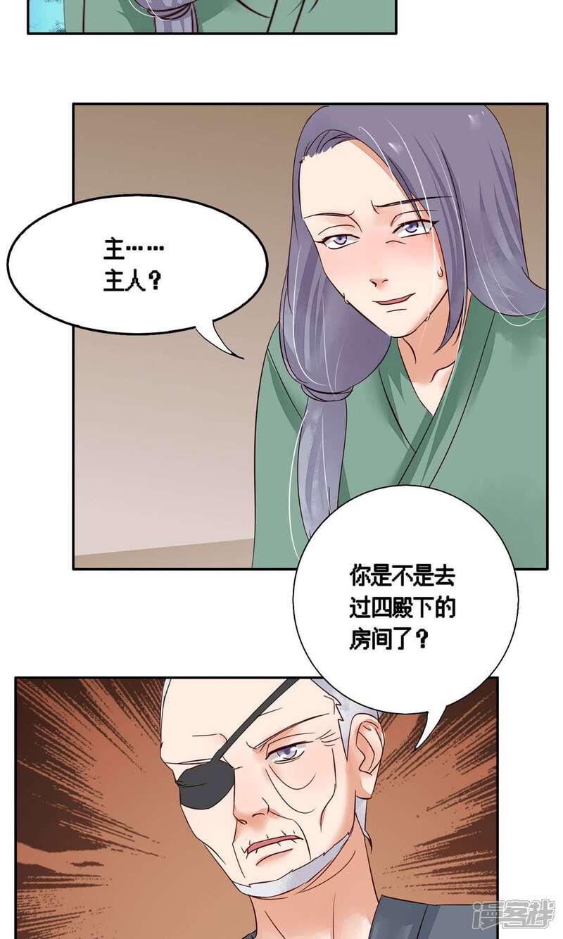 《夫君在手，天下我有》第77话 第4页