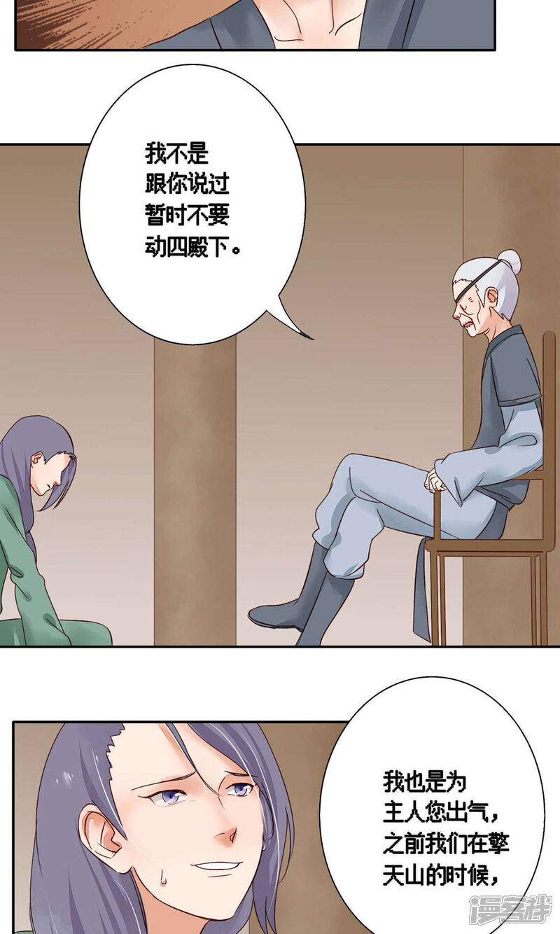 《夫君在手，天下我有》第77话 第5页