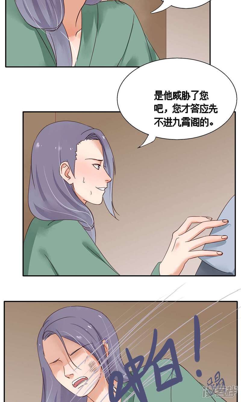《夫君在手，天下我有》第77话 第6页