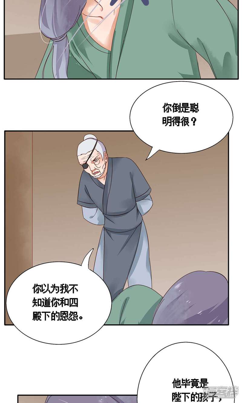 《夫君在手，天下我有》第77话 第7页