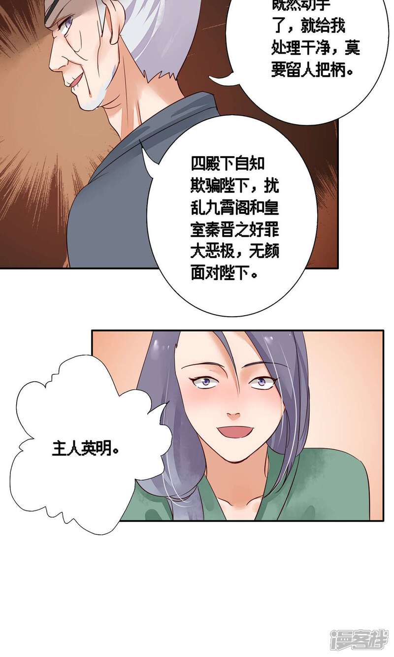 《夫君在手，天下我有》第77话 第9页