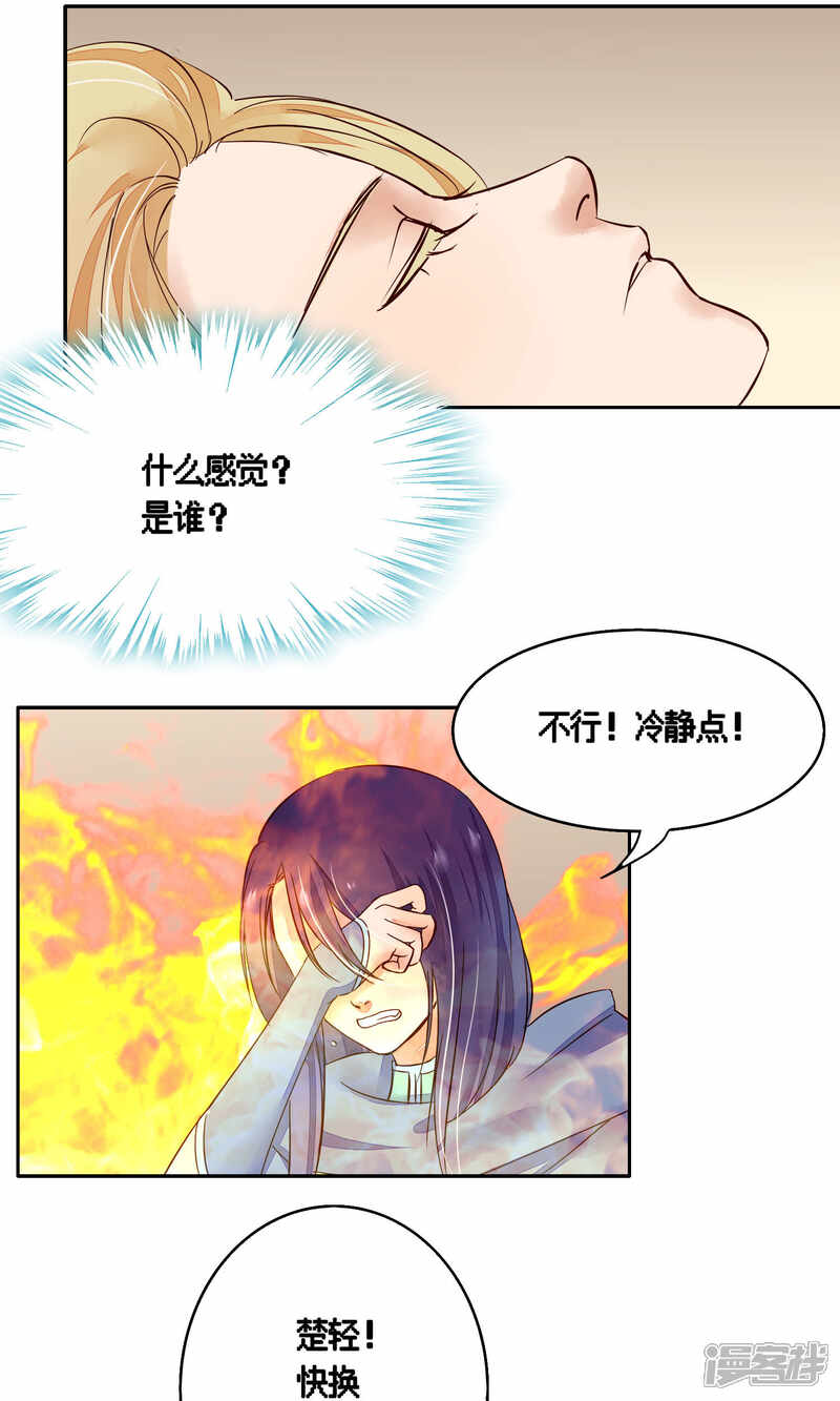 《夫君在手，天下我有》第78话 第10页