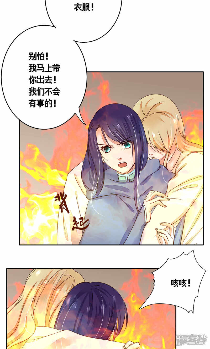 《夫君在手，天下我有》第78话 第11页