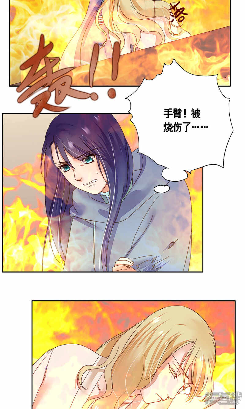 《夫君在手，天下我有》第78话 第14页