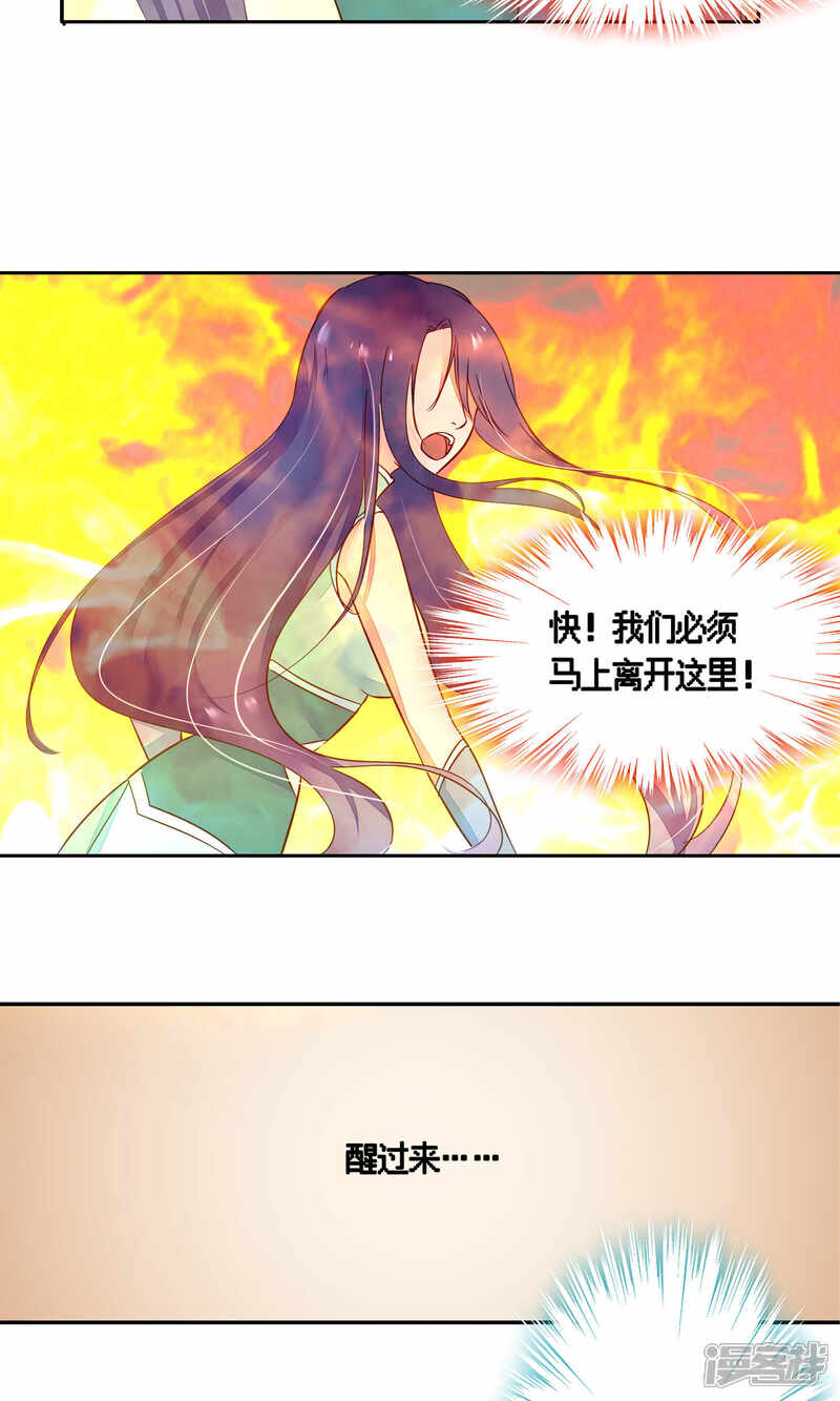 《夫君在手，天下我有》第78话 第16页