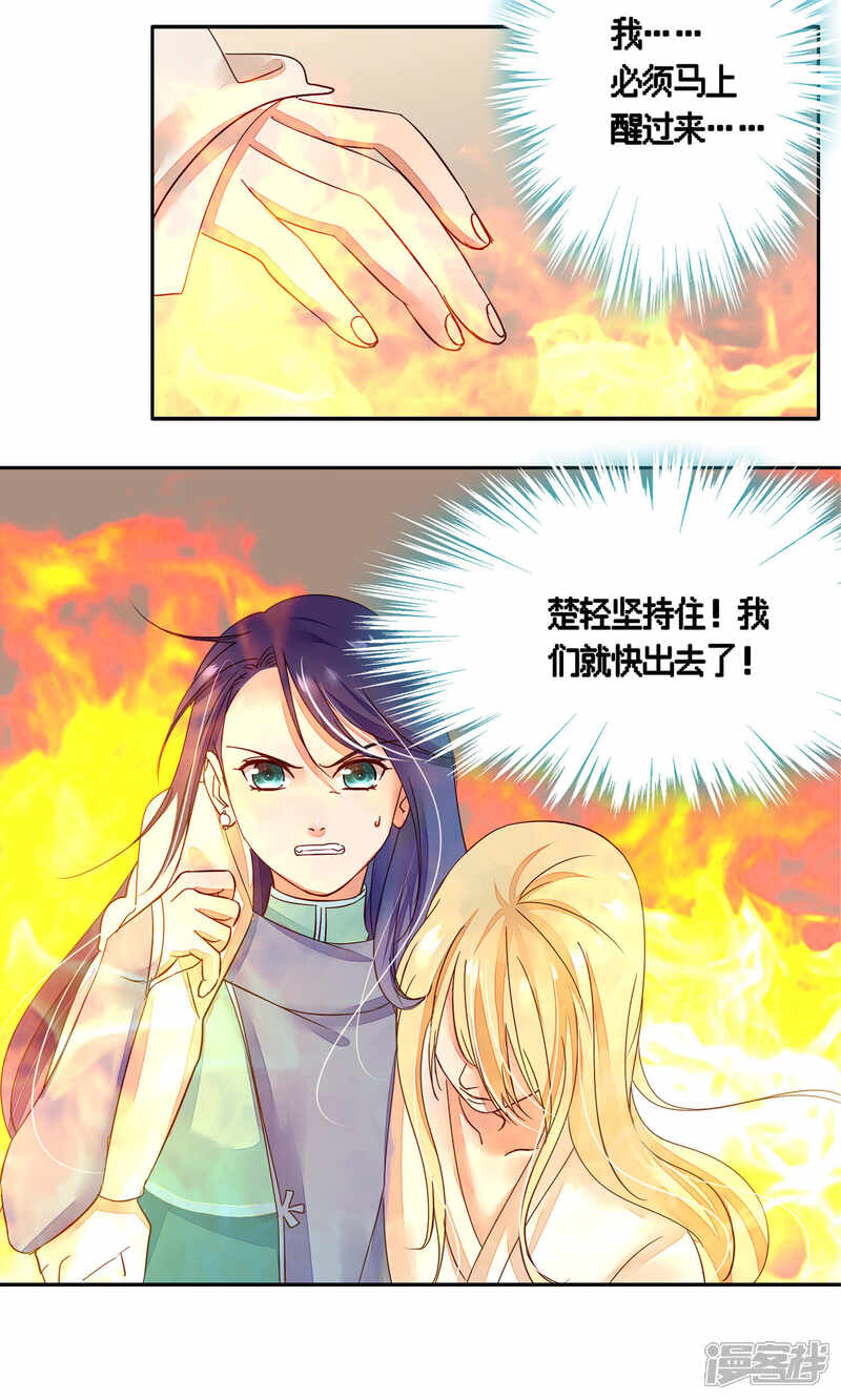 《夫君在手，天下我有》第78话 第17页