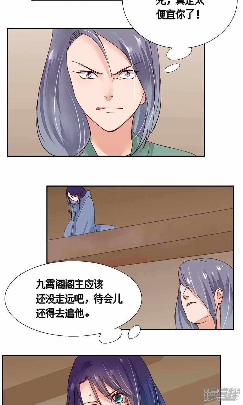 《夫君在手，天下我有》第78话 第3页