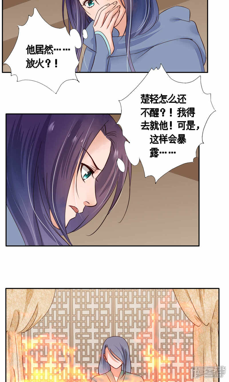 《夫君在手，天下我有》第78话 第4页