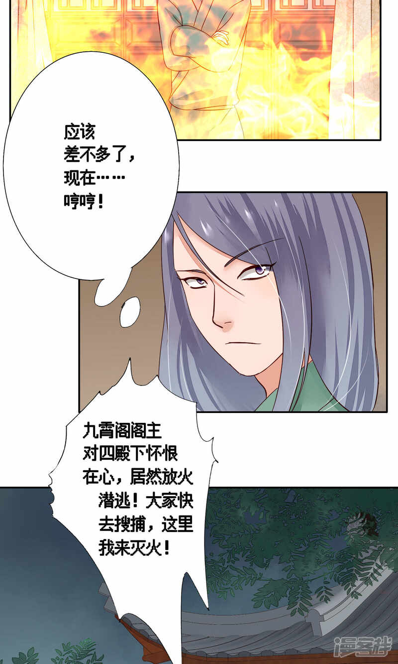 《夫君在手，天下我有》第78话 第5页