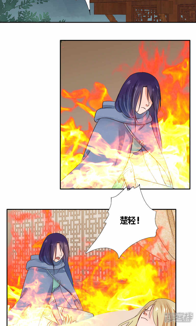 《夫君在手，天下我有》第78话 第6页