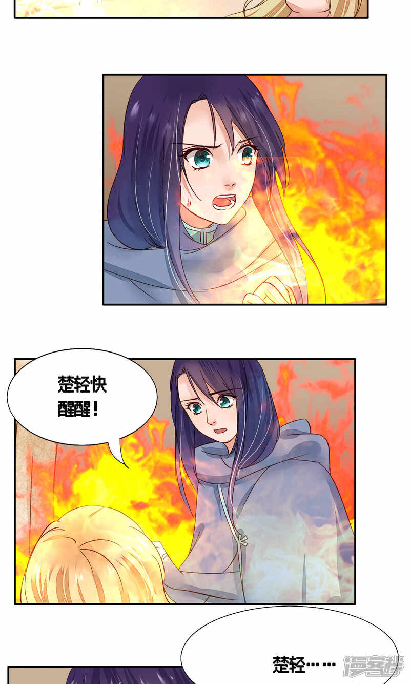 《夫君在手，天下我有》第78话 第7页