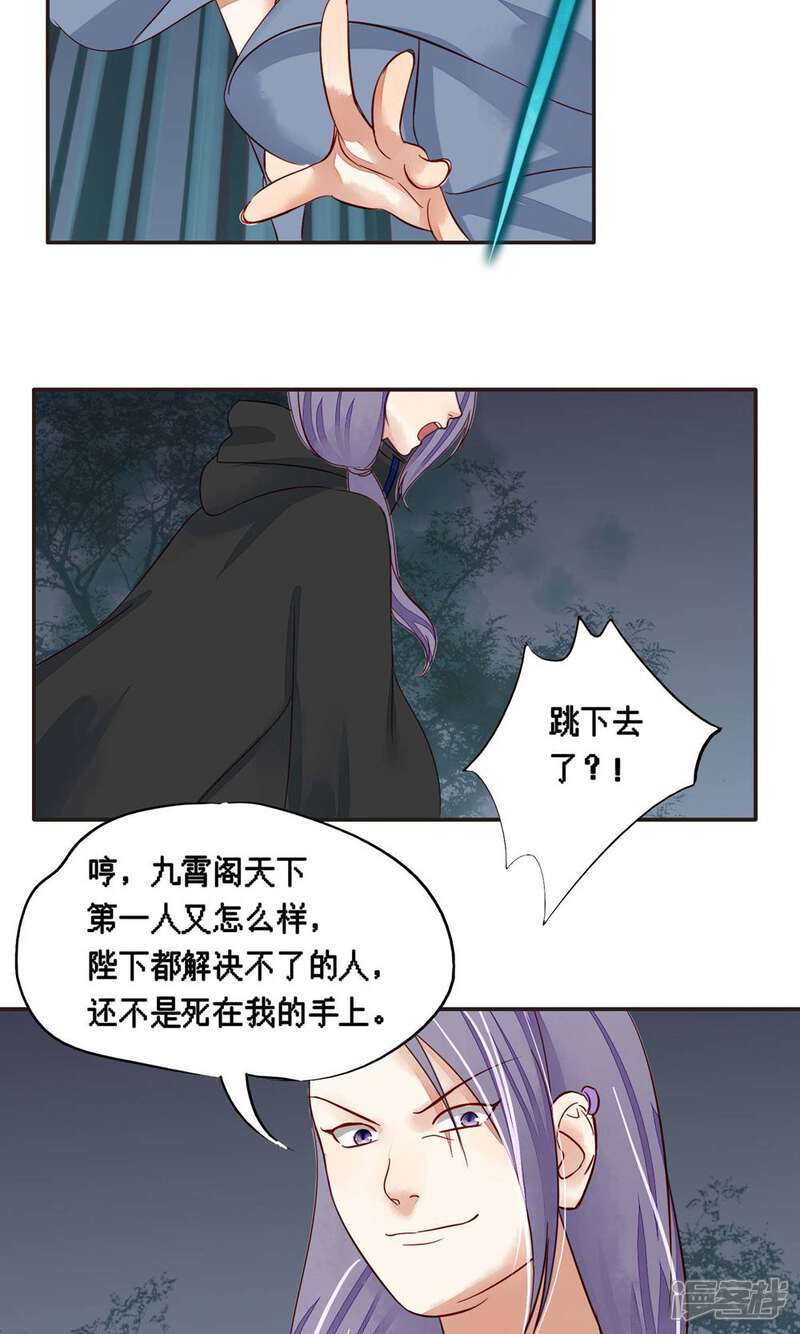 《夫君在手，天下我有》第80话 第14页