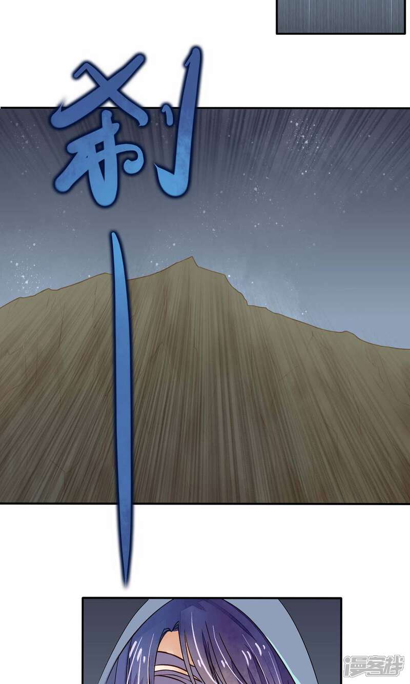 《夫君在手，天下我有》第80话 第3页
