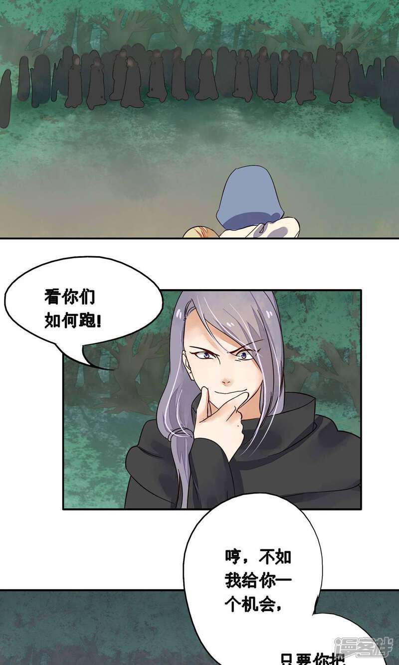 《夫君在手，天下我有》第80话 第5页