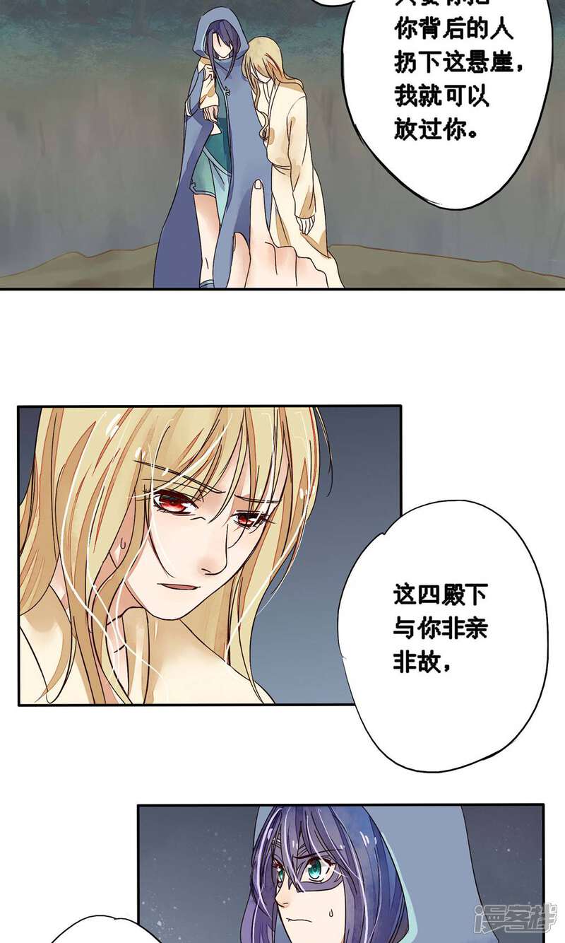 《夫君在手，天下我有》第80话 第6页