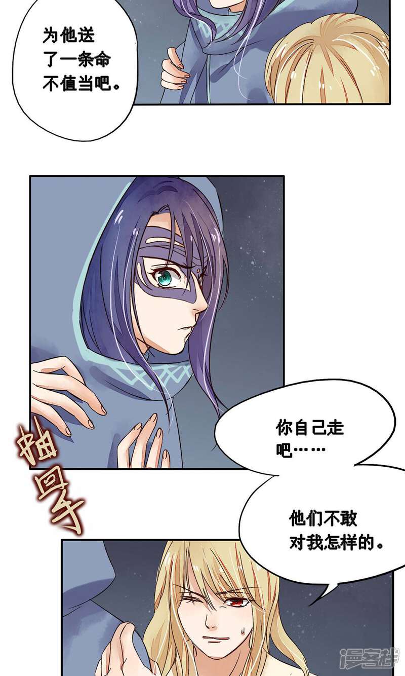 《夫君在手，天下我有》第80话 第7页