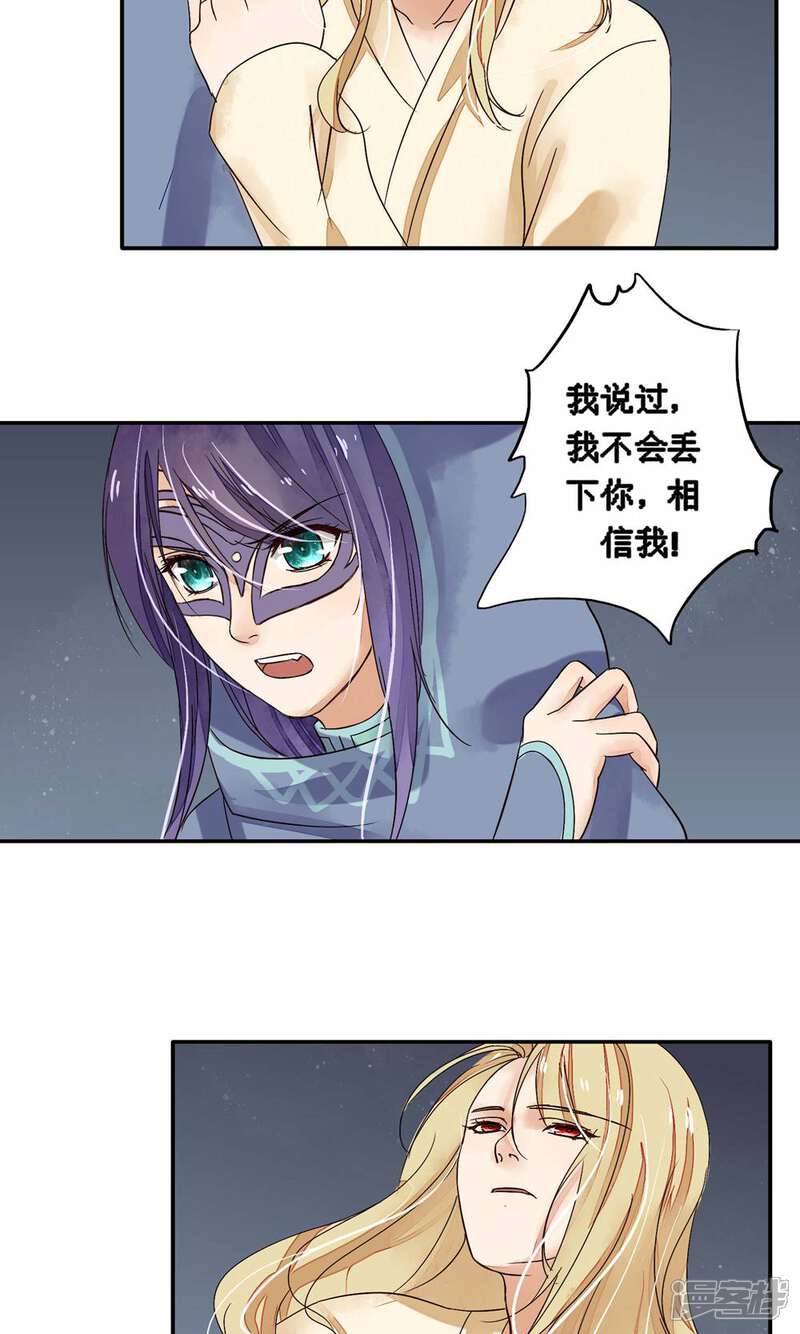 《夫君在手，天下我有》第80话 第8页