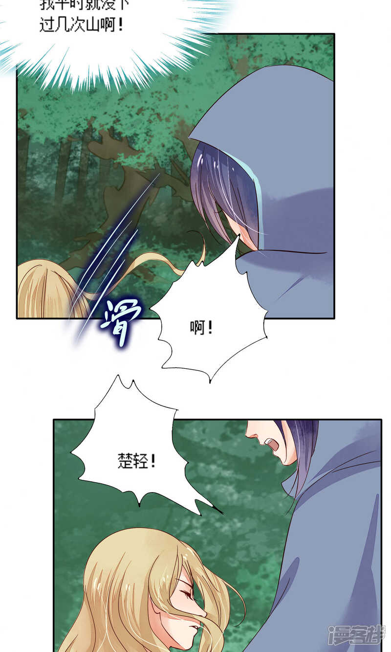 《夫君在手，天下我有》第79话 第12页