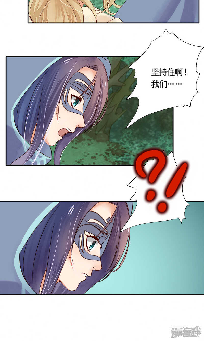 《夫君在手，天下我有》第79话 第13页