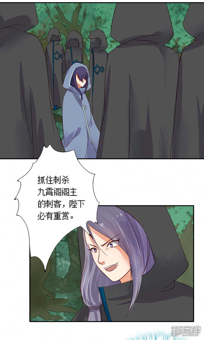 《夫君在手，天下我有》第79话 第14页