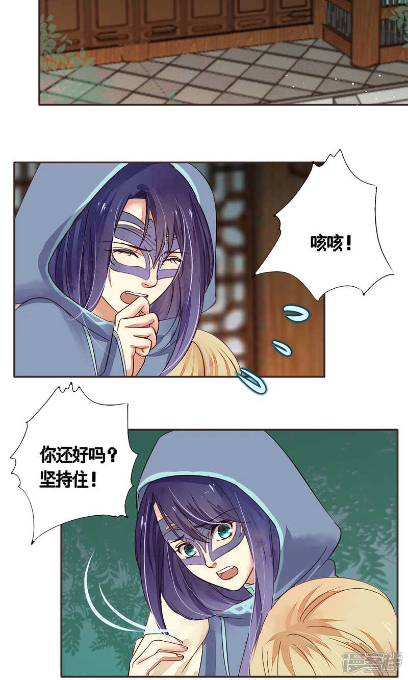 《夫君在手，天下我有》第79话 第2页