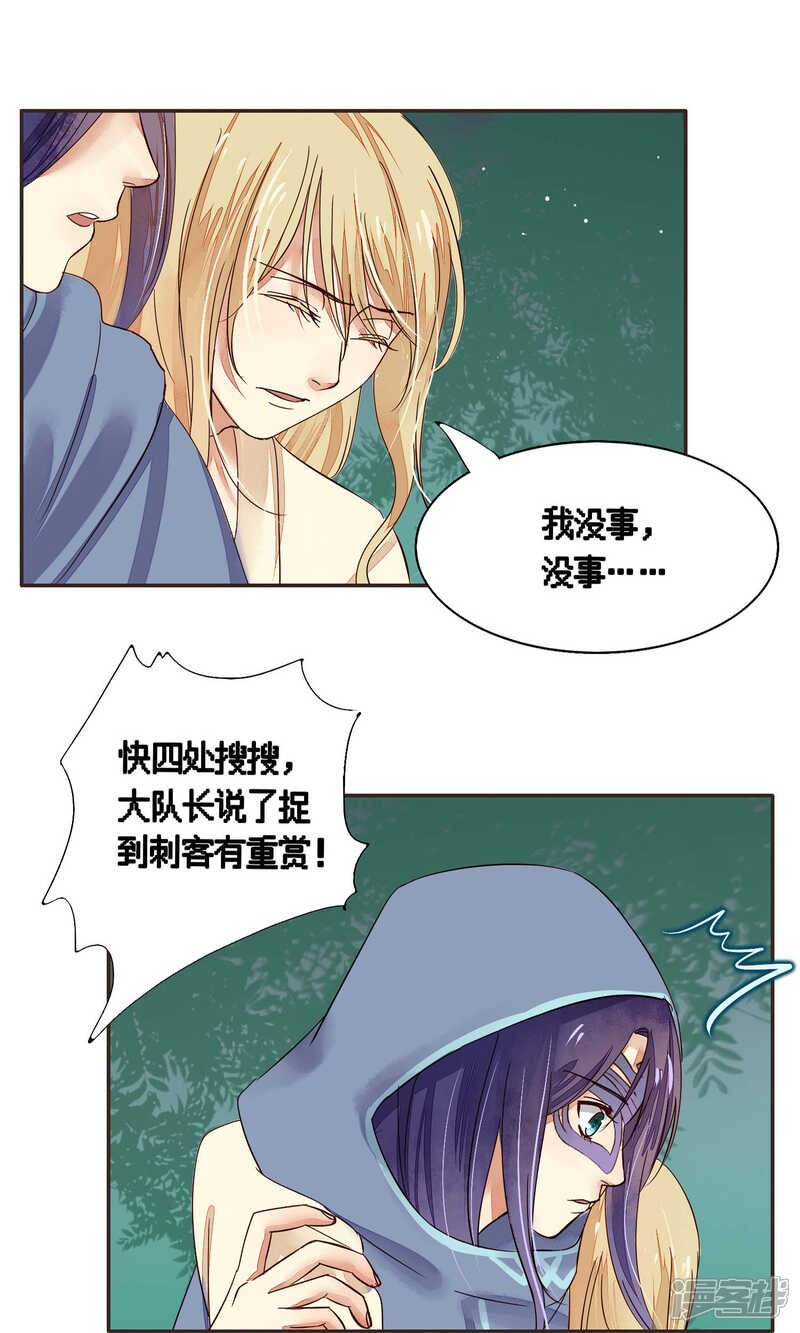 《夫君在手，天下我有》第79话 第3页