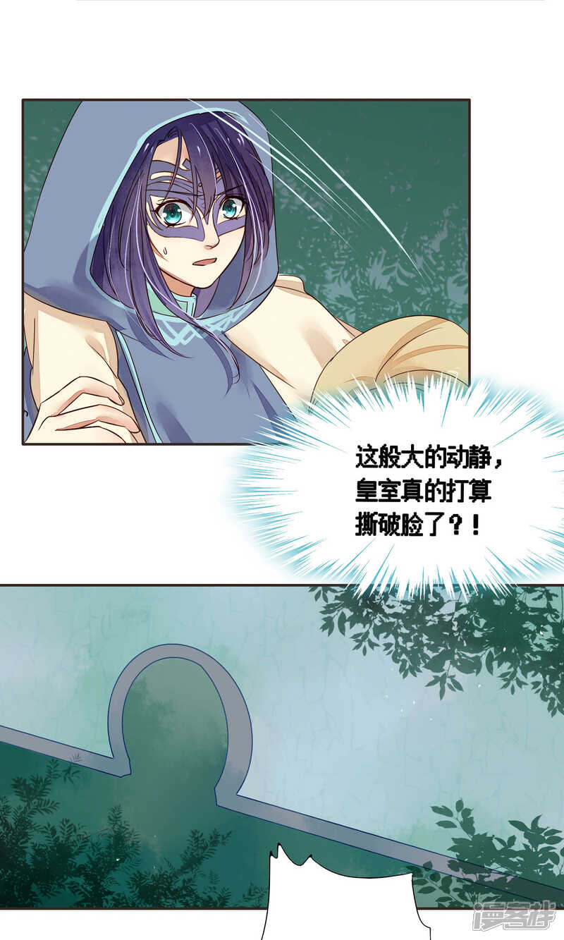 《夫君在手，天下我有》第79话 第4页