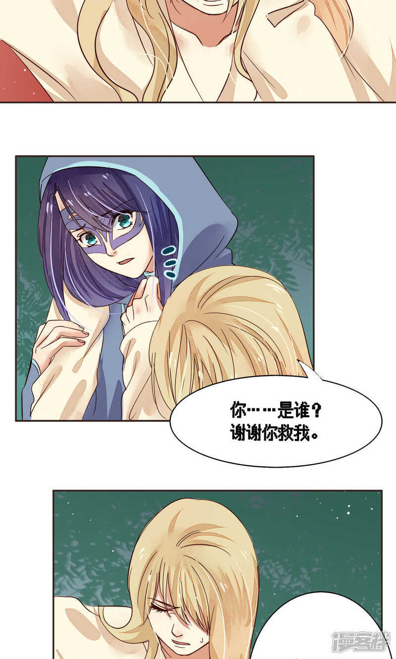《夫君在手，天下我有》第79话 第6页