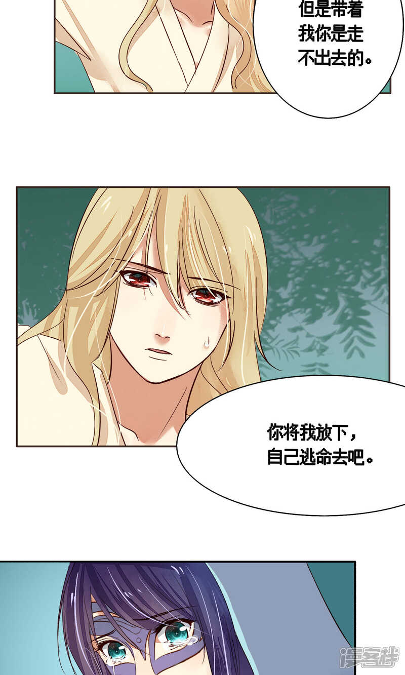 《夫君在手，天下我有》第79话 第7页