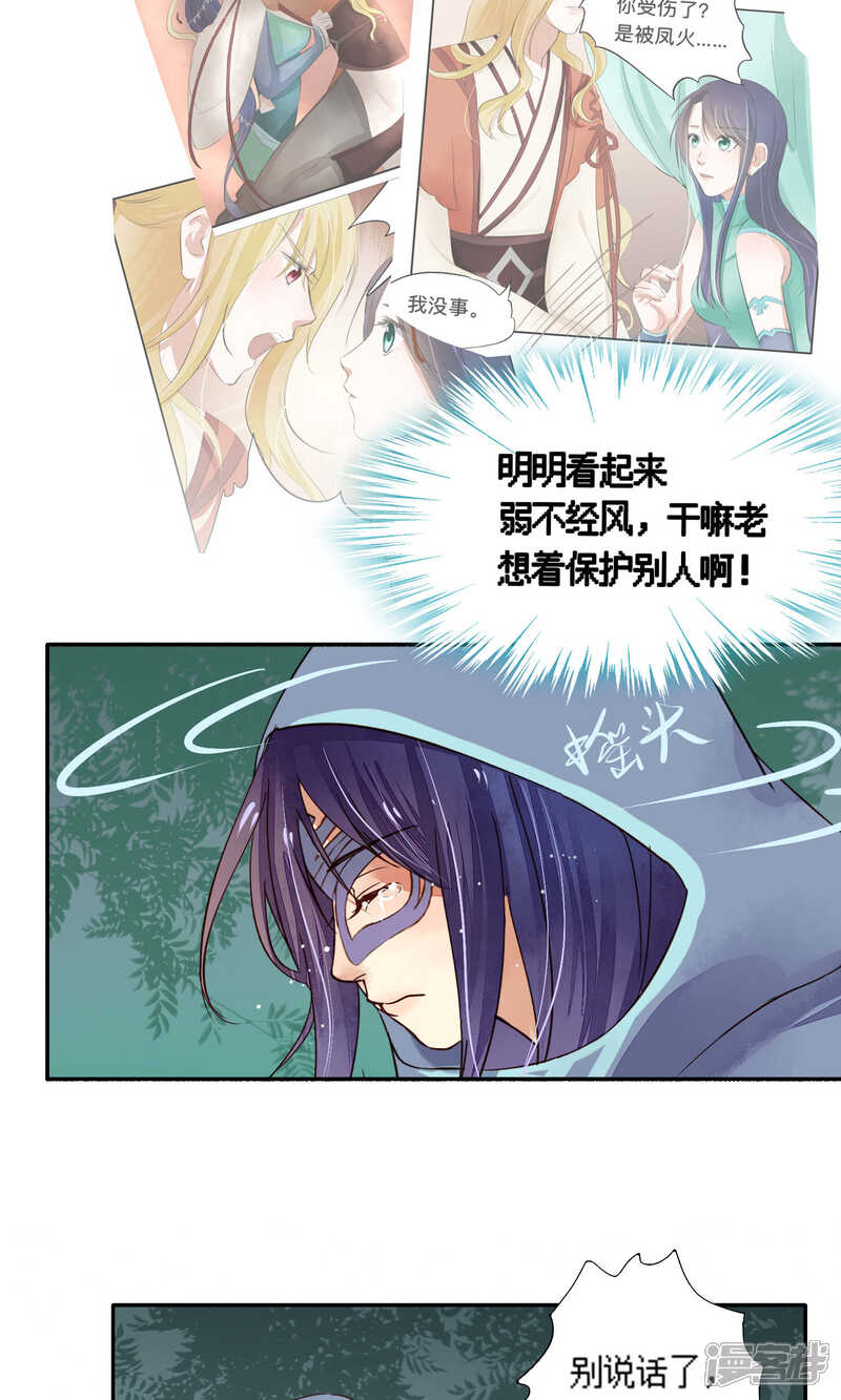 《夫君在手，天下我有》第79话 第9页