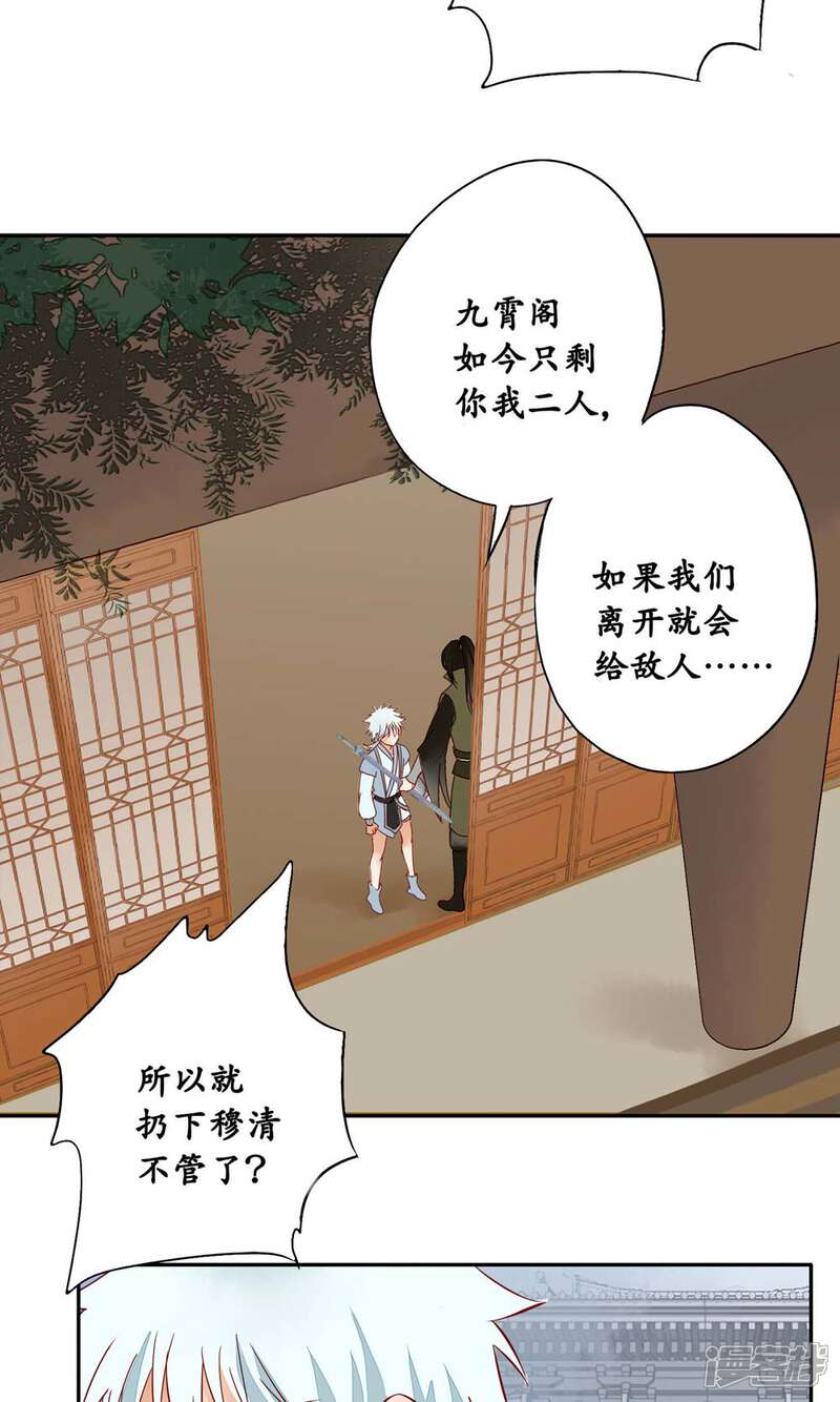 《夫君在手，天下我有》第81话 第10页