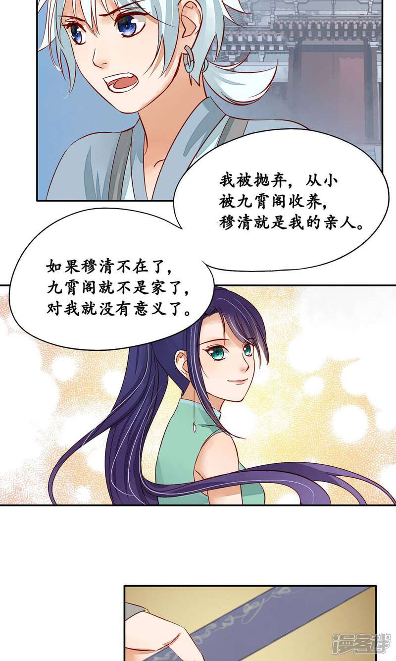 《夫君在手，天下我有》第81话 第11页