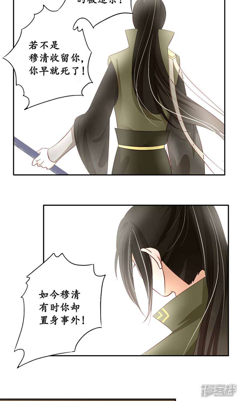 《夫君在手，天下我有》第81话 第13页