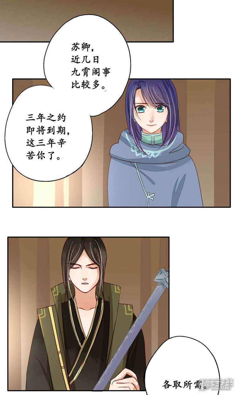 《夫君在手，天下我有》第81话 第14页